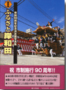 ふるさと岸和田