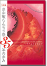 岸和田だんぢり祭35年