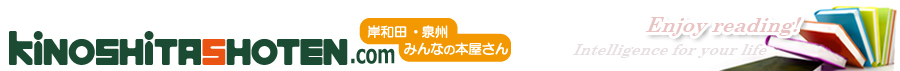 木下書店