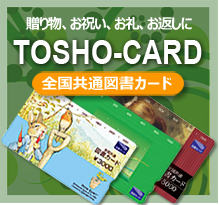 図書カード